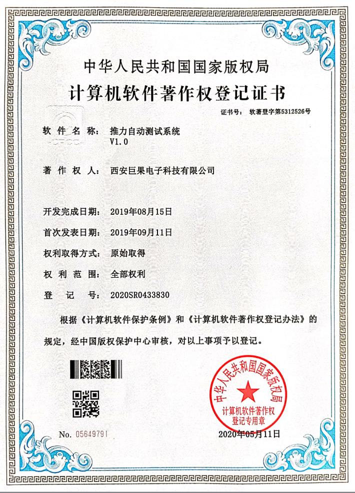 推力自动测试系统